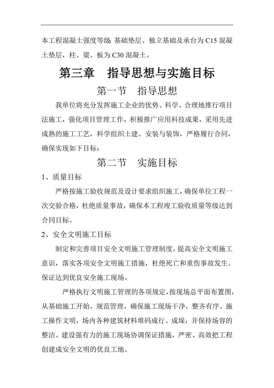 厂房施工组织设计方案-毕业论文.doc_第5页