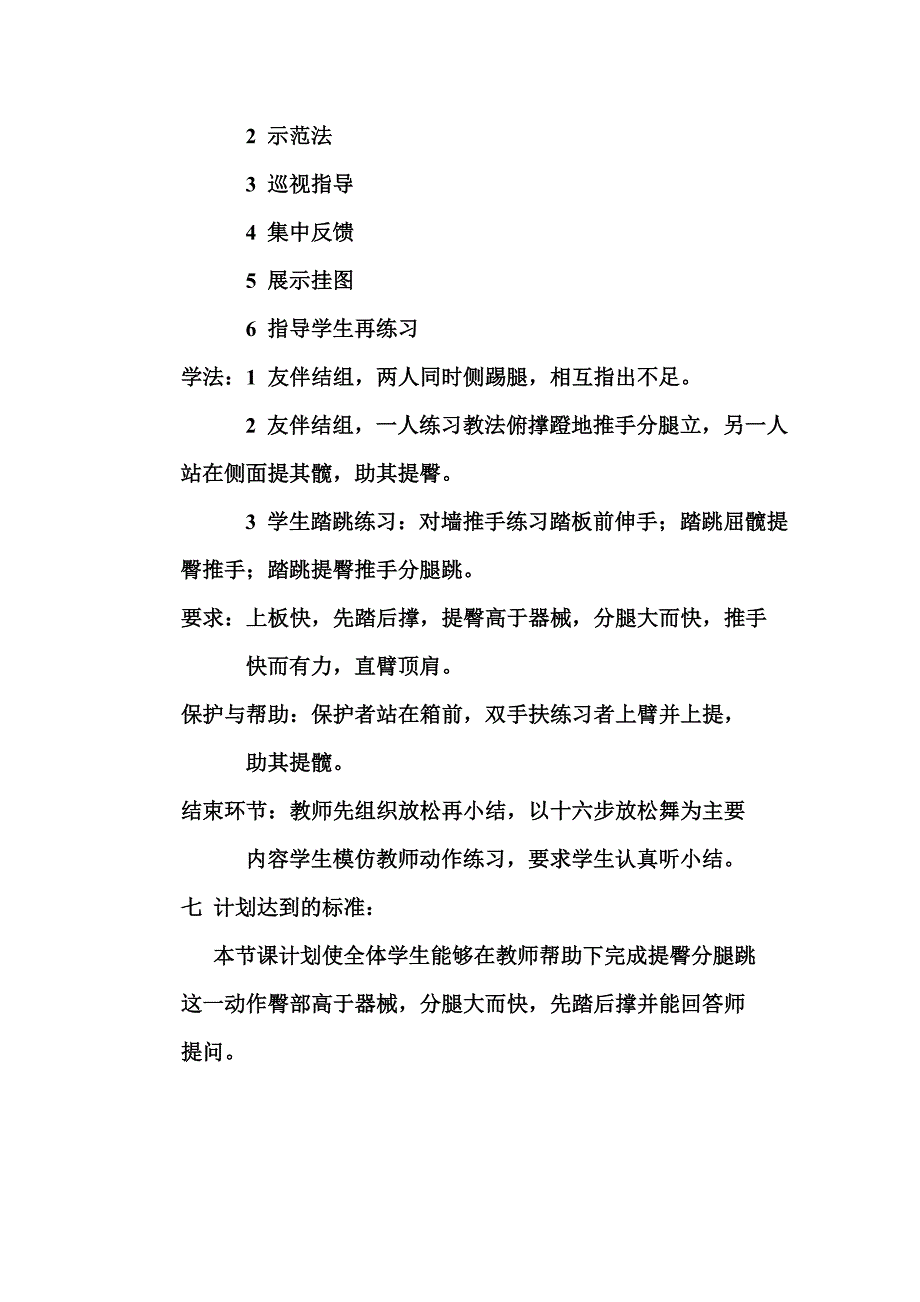 分腿腾越第一次课教学设计_第3页