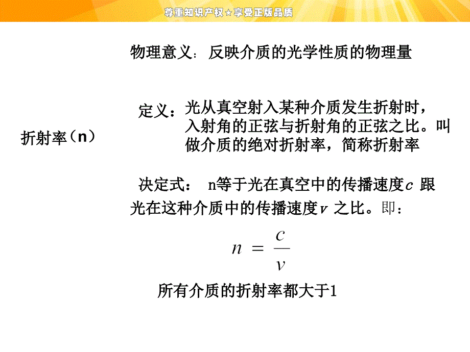 新课标选修34实验测定玻璃的折射率_第1页