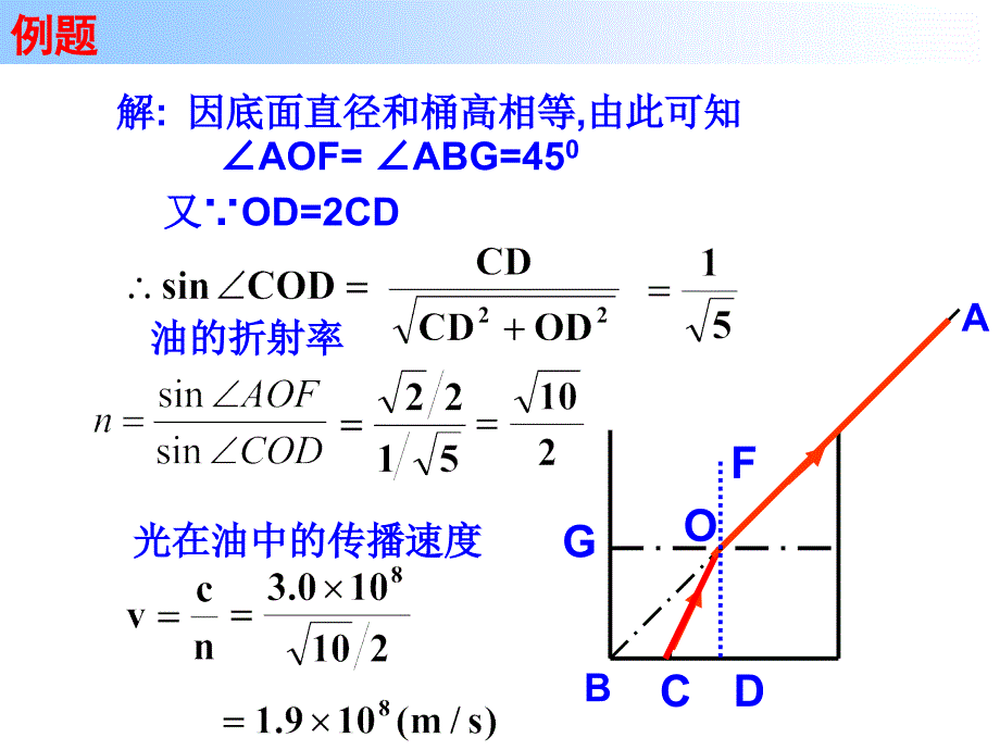 新课标选修34实验测定玻璃的折射率_第4页