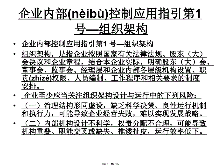 内控评价和18项指引风险分析教学文稿_第4页