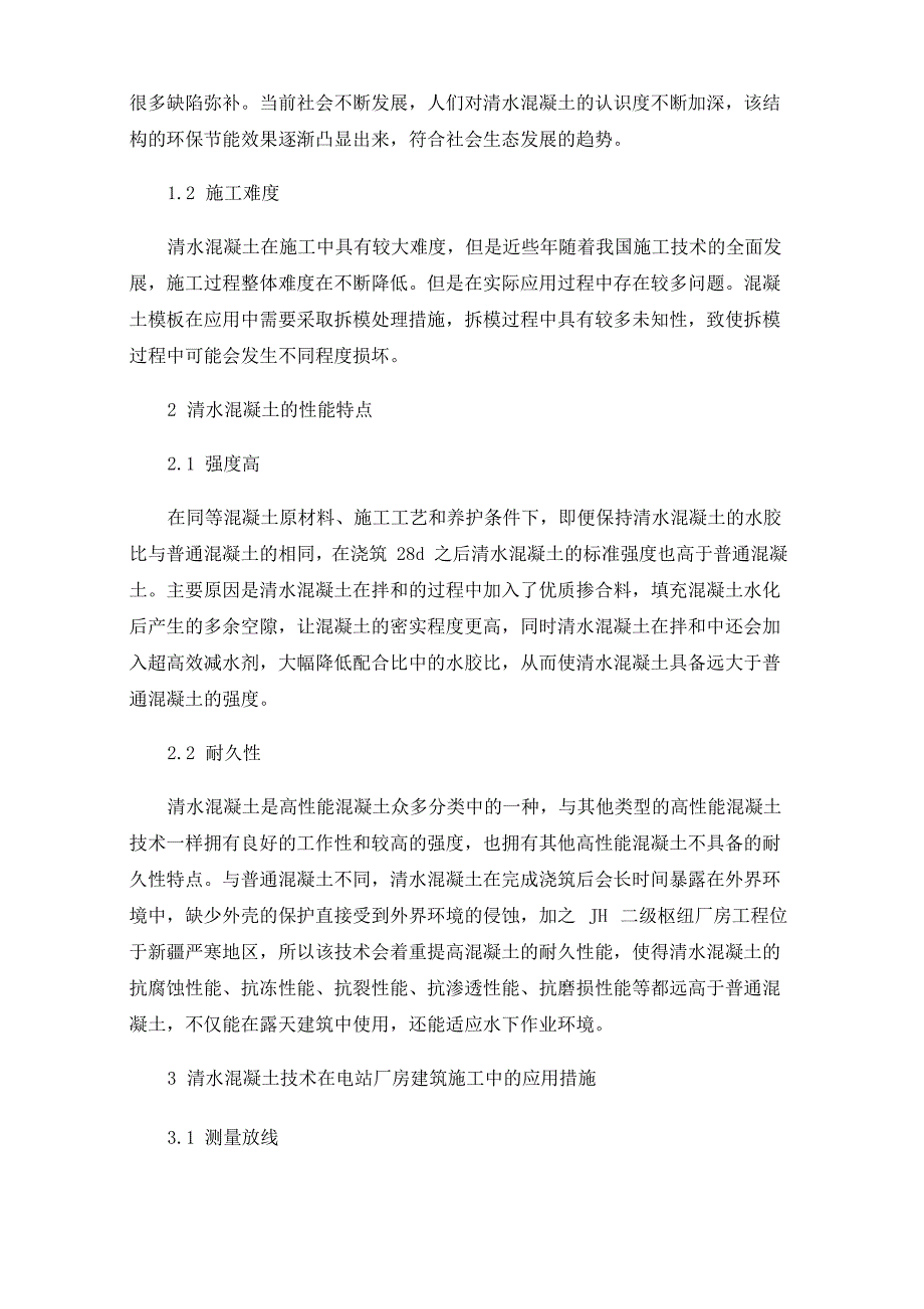 清水混凝土模板施工控制难点及预防措施解析_第2页