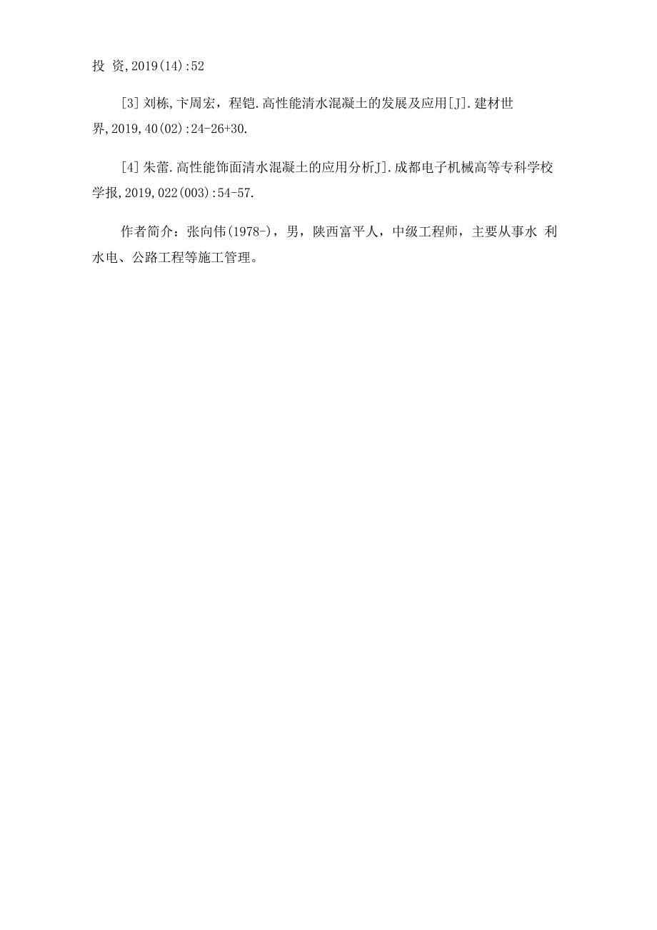 清水混凝土模板施工控制难点及预防措施解析_第5页