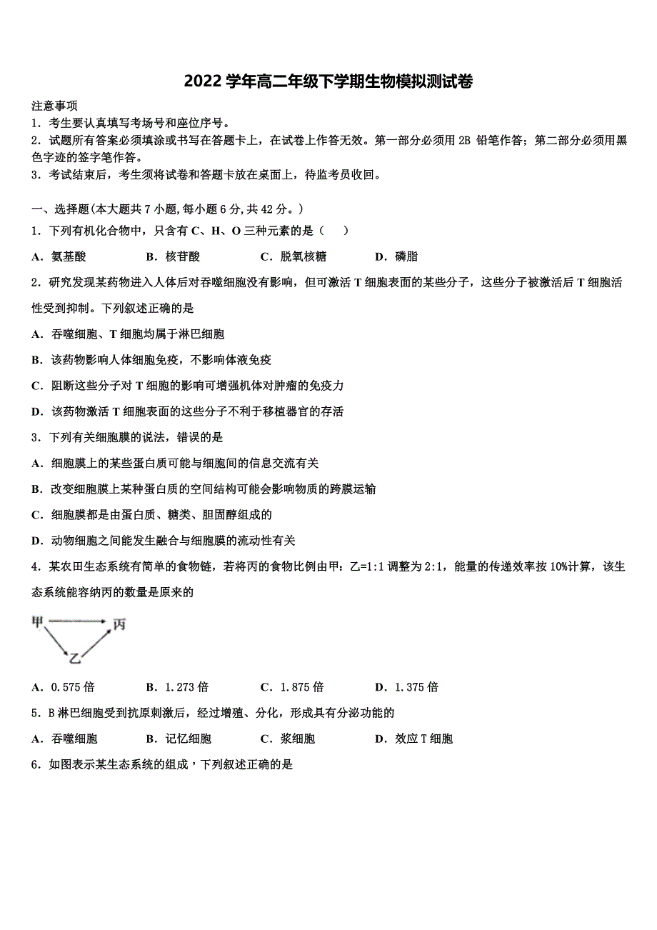 2022学年江西省赣州市信丰县信丰中学生物高二第二学期期末综合测试试题(含解析).doc_第1页