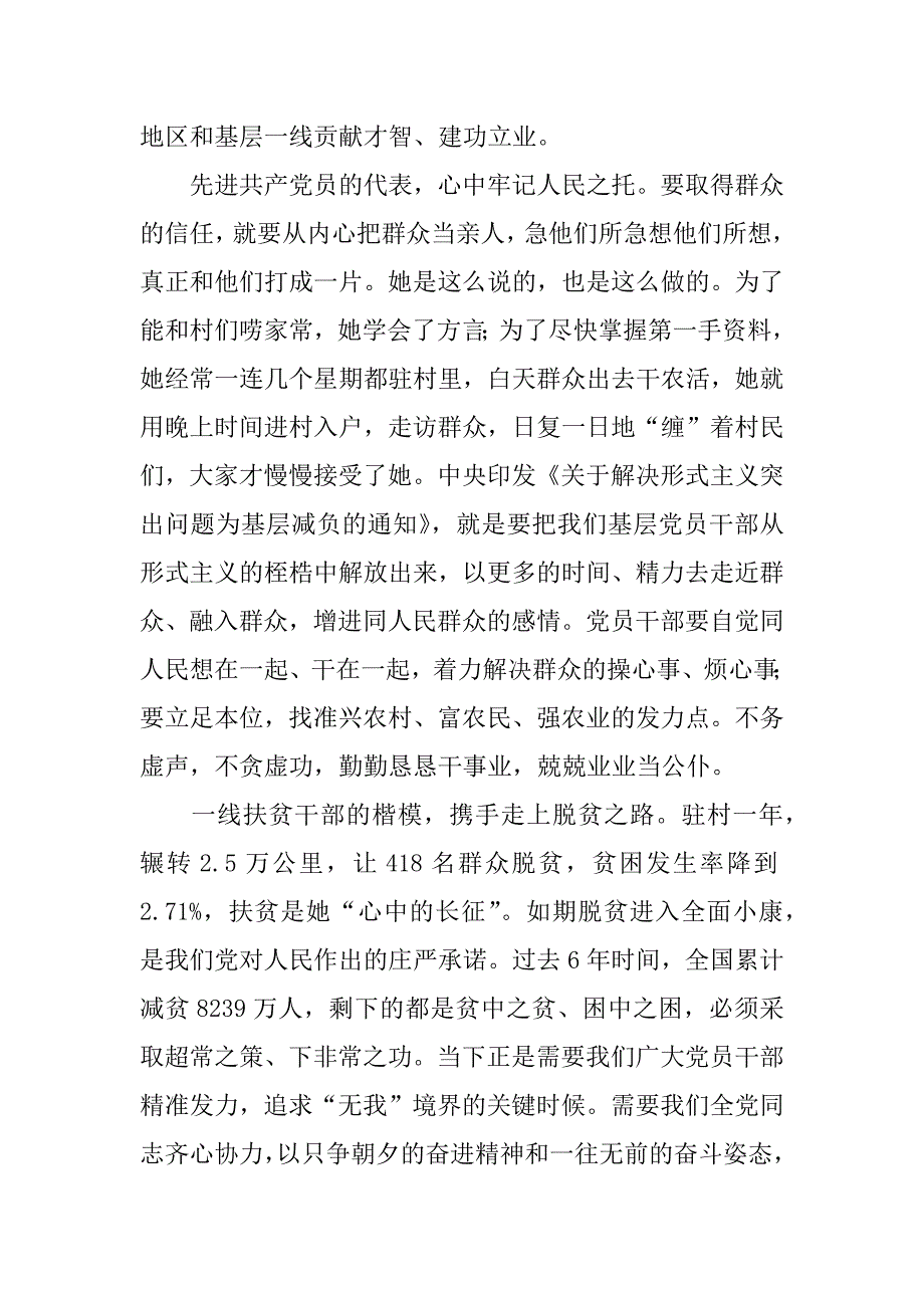 时代楷模黄文秀先进事迹参考7篇黄文秀先进典型事迹_第4页