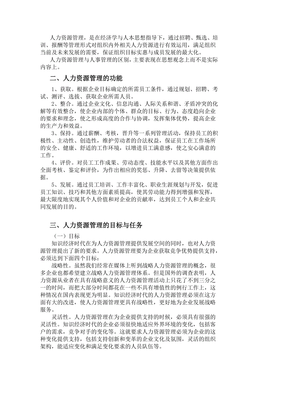 人力资源管理概述_第2页