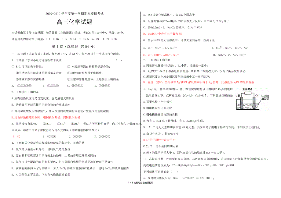 山东省莘县实验中期末考试模拟试题00d_第1页