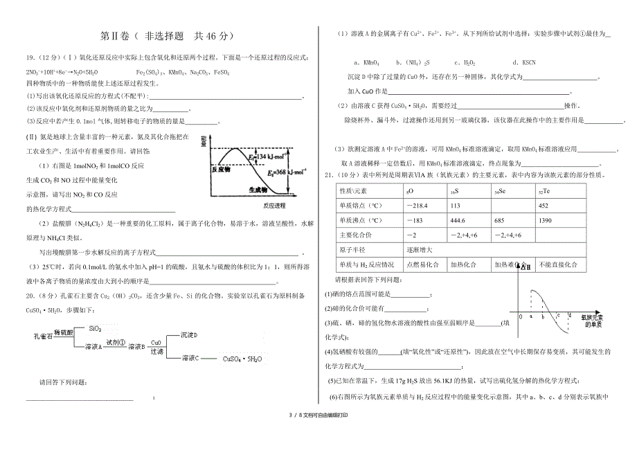 山东省莘县实验中期末考试模拟试题00d_第3页