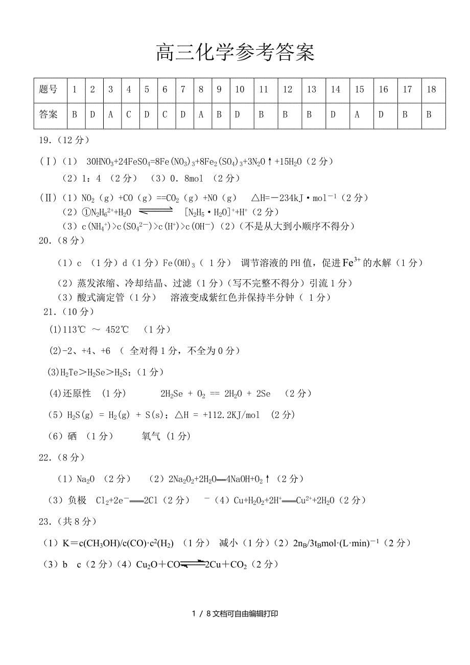 山东省莘县实验中期末考试模拟试题00d_第5页