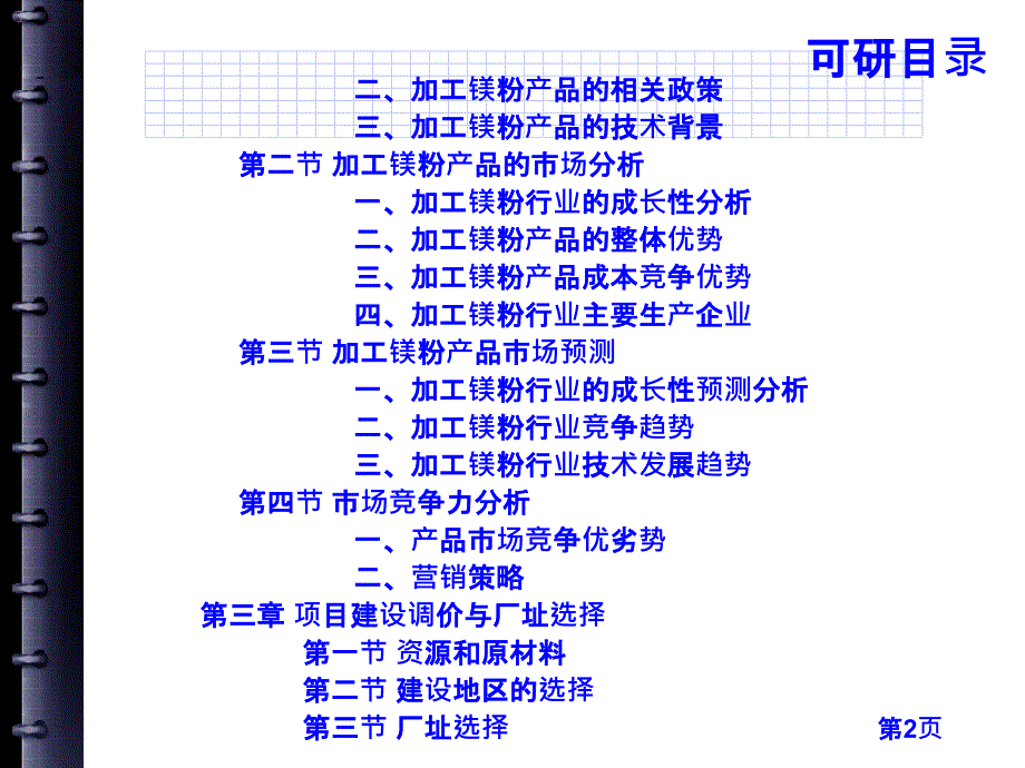 加工镁粉项目可行性研究报告课件_第4页