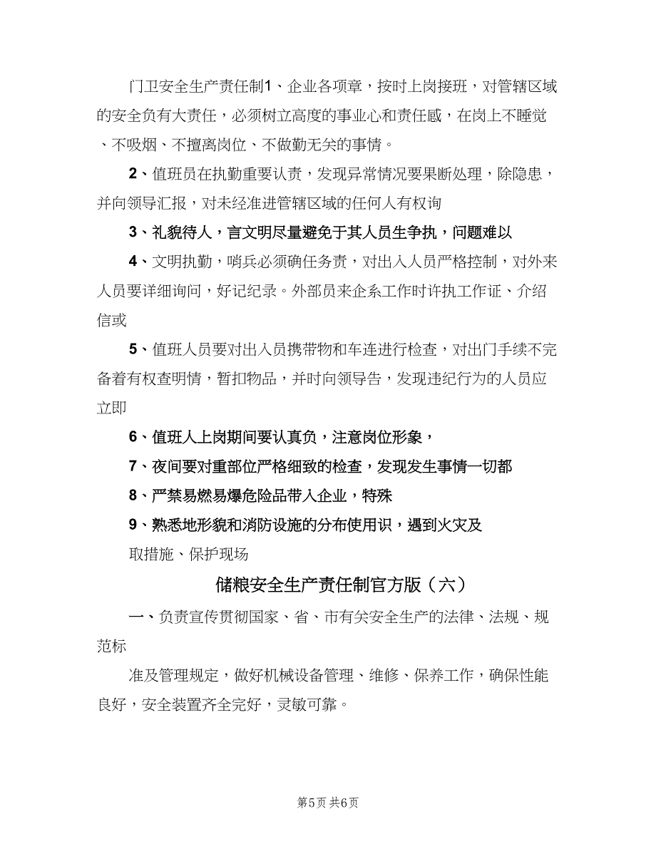 储粮安全生产责任制官方版（六篇）_第5页