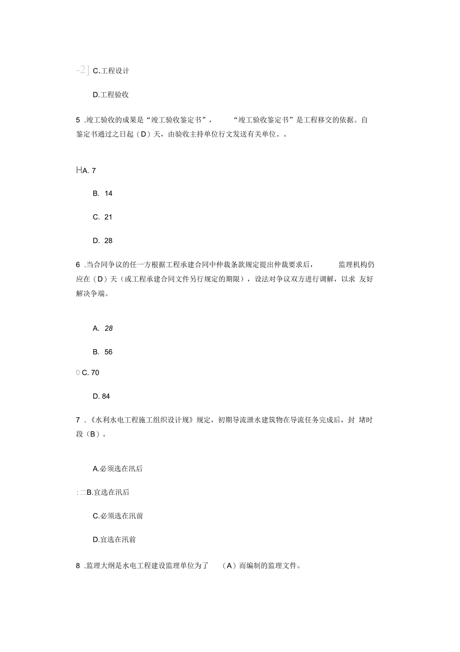 2016年水利水电专业监理工程师继续教育考题(答卷)_第2页