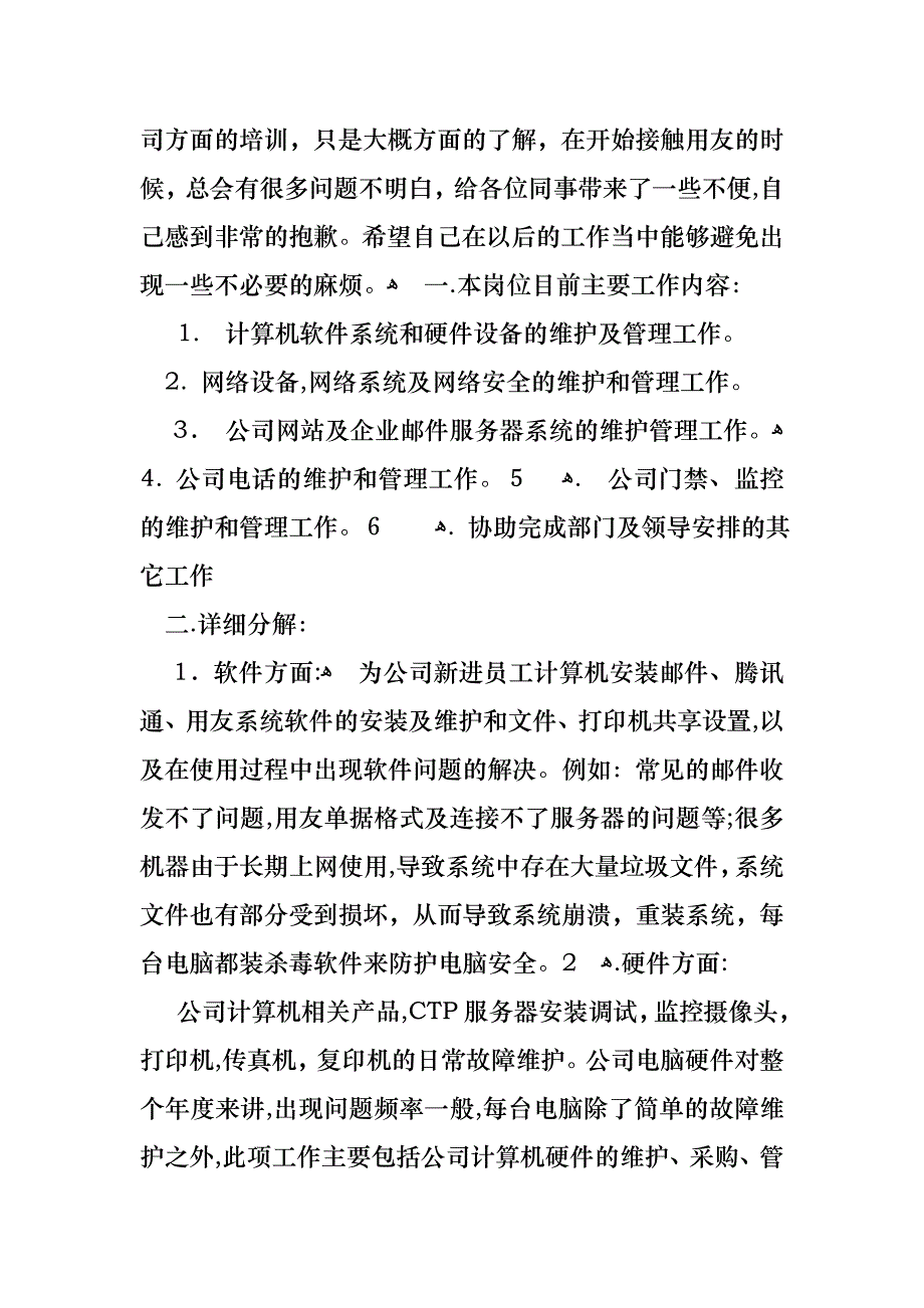 个人的述职报告模板集合六篇_第4页