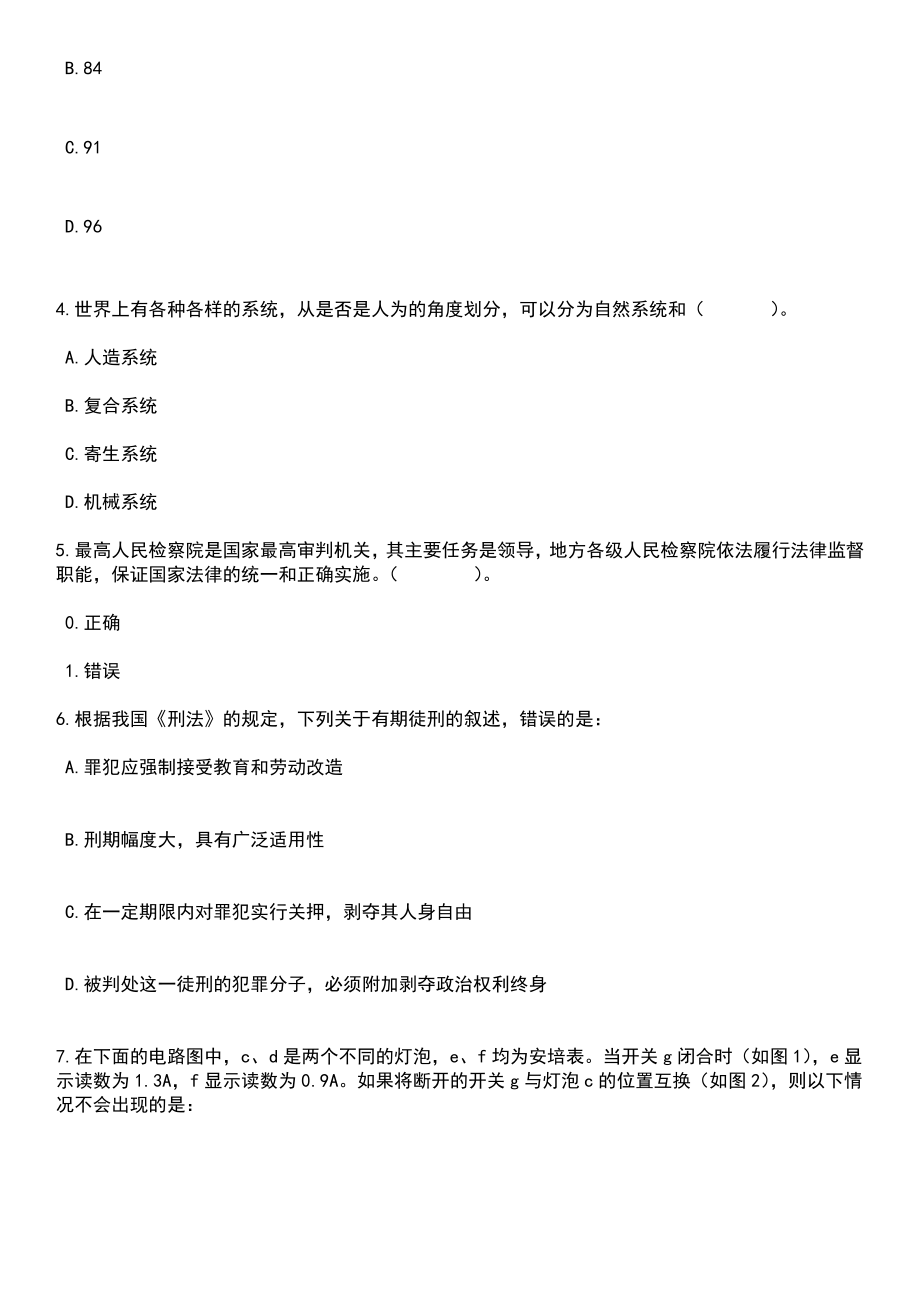 2023年上海市工人文化宫事业单位招考聘用笔试题库含答案解析_第2页