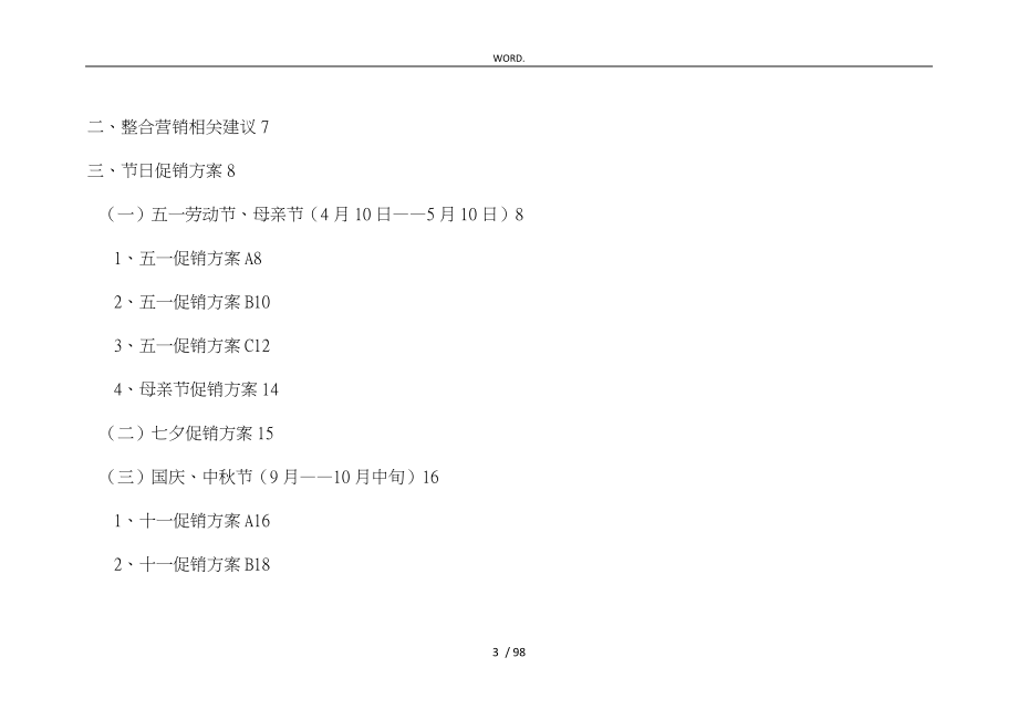 珠宝全年整合营销方案报告_第3页