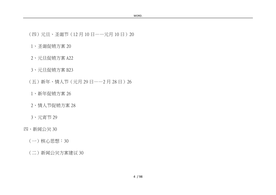 珠宝全年整合营销方案报告_第4页