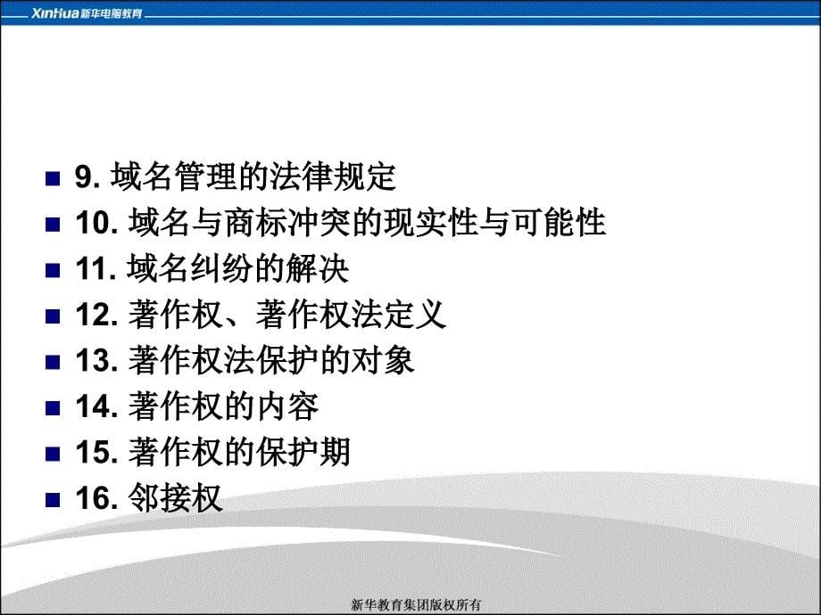 第5章电子商务中的知识产权保护教案_第5页