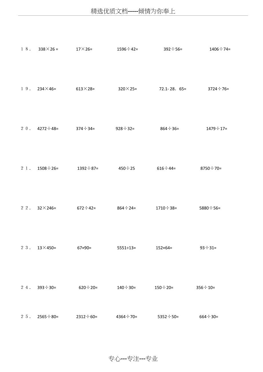 四年级下册数学竖式练习题_第3页