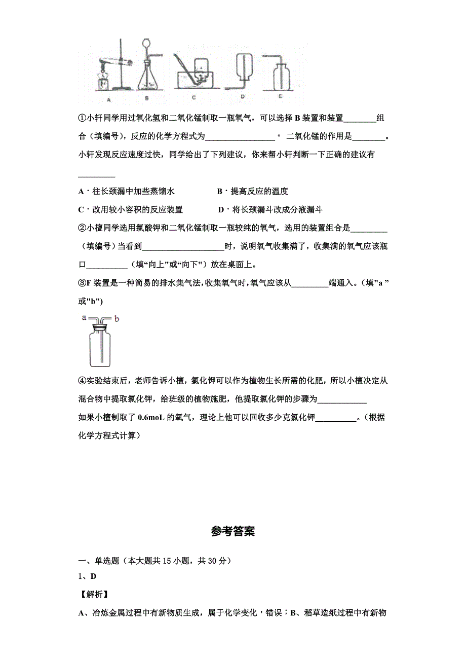 江苏省镇江市新区2023学年化学九年级第一学期期中达标检测试题含解析.doc_第4页