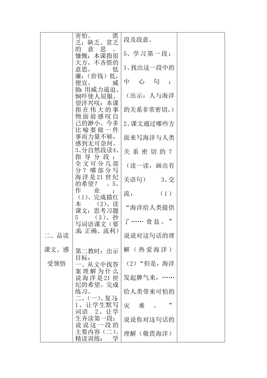 六年级语文下册第13课_第3页