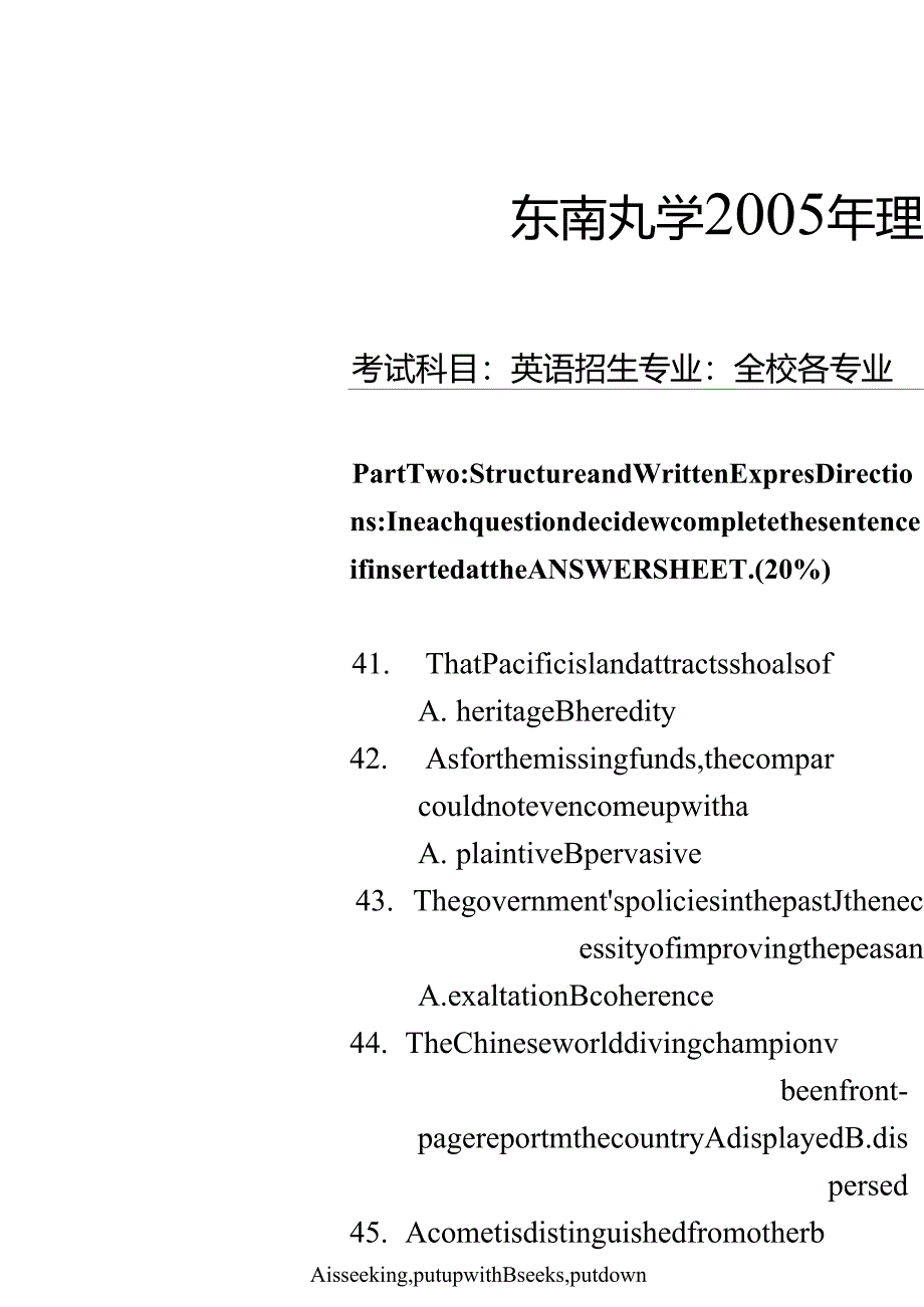 东南大学+博士入学考试试题+英语+2005_第1页