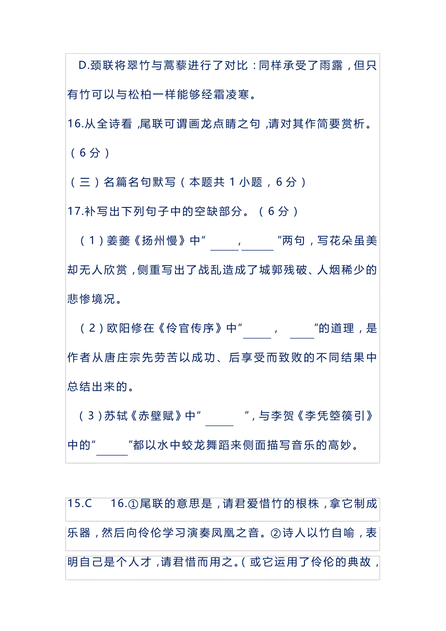 古代诗歌阅读-与舍弟华藏院忞君亭咏竹_第2页