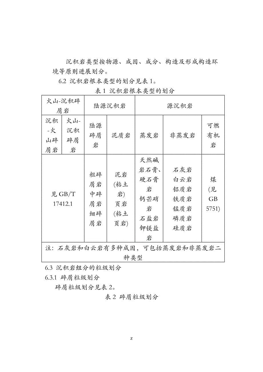 岩石分类和命名方案_第5页