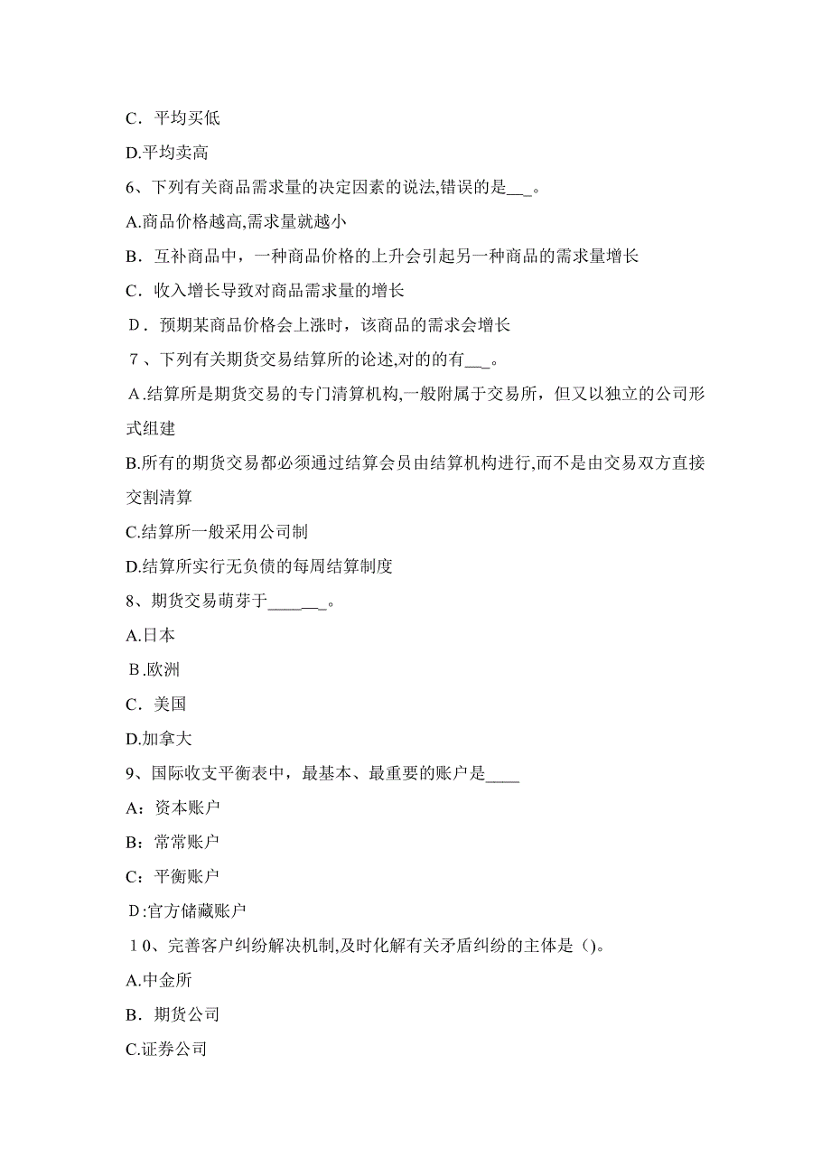 安徽省期货法律法规：能源期货的概念考试试卷_第2页