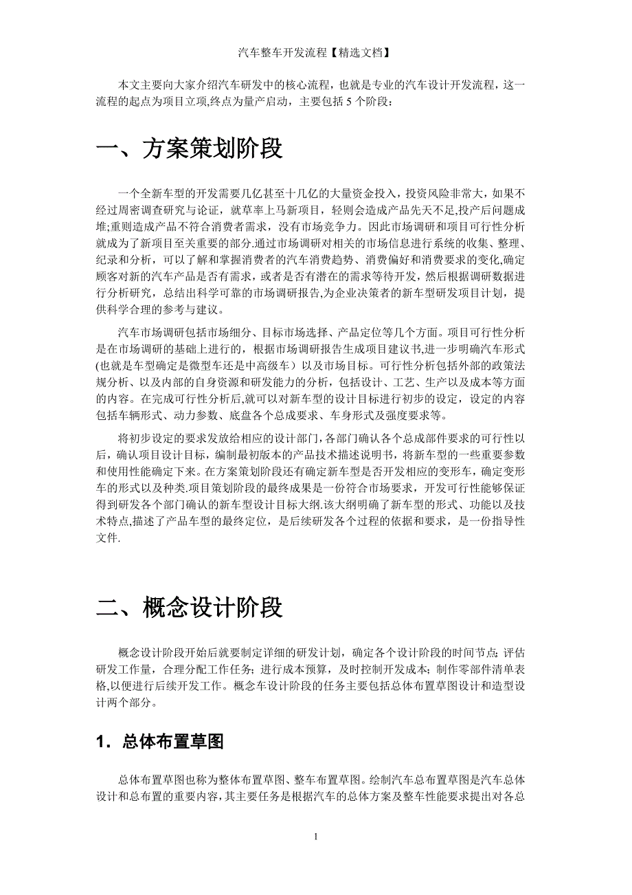 汽车整车开发流程【精选文档】_第3页
