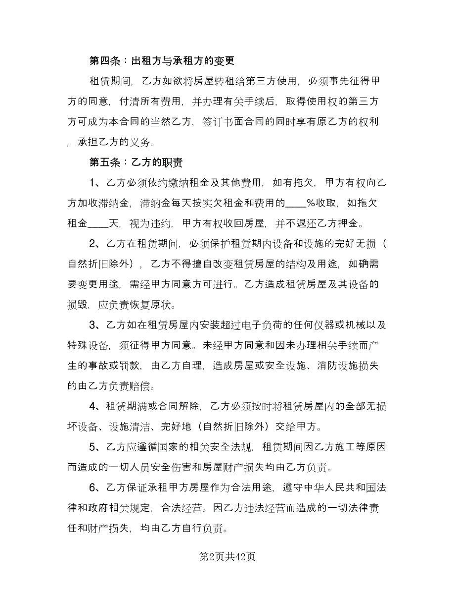 2023年房屋租赁合同标准模板（9篇）_第2页