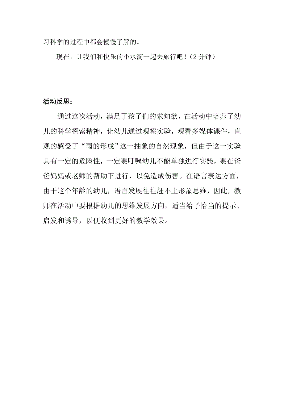 大班科学活动雨从哪里来黎城县桥北幼儿园王腊梅.doc_第4页