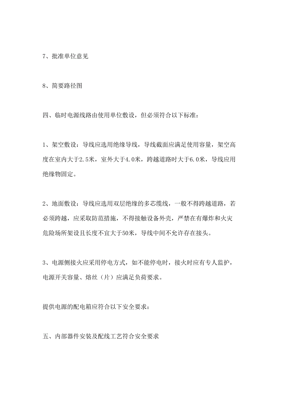 变电所现场临时电源管理规定_第3页