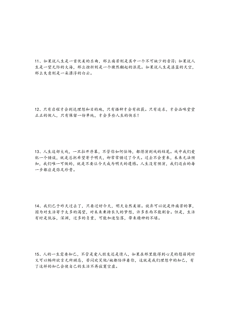 30条经典人生感悟名言_第3页