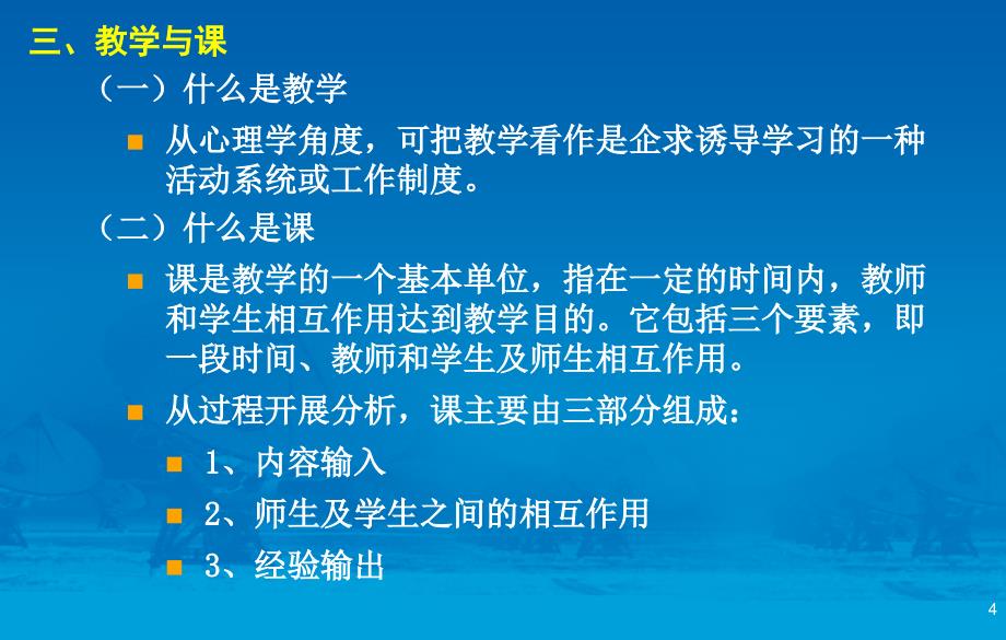 现代心理学的教育观.ppt_第4页