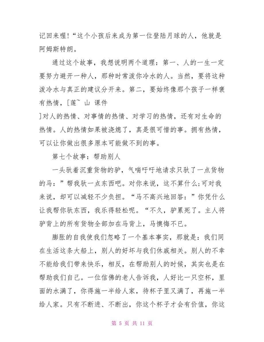 开学第一课教师讲话_第5页