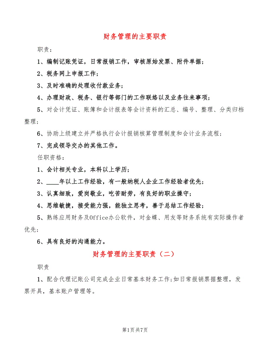 财务管理的主要职责(10篇)_第1页