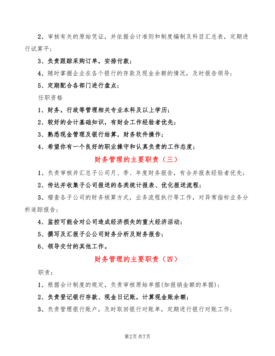 财务管理的主要职责(10篇)_第2页