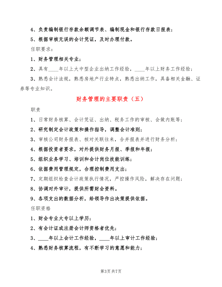 财务管理的主要职责(10篇)_第3页