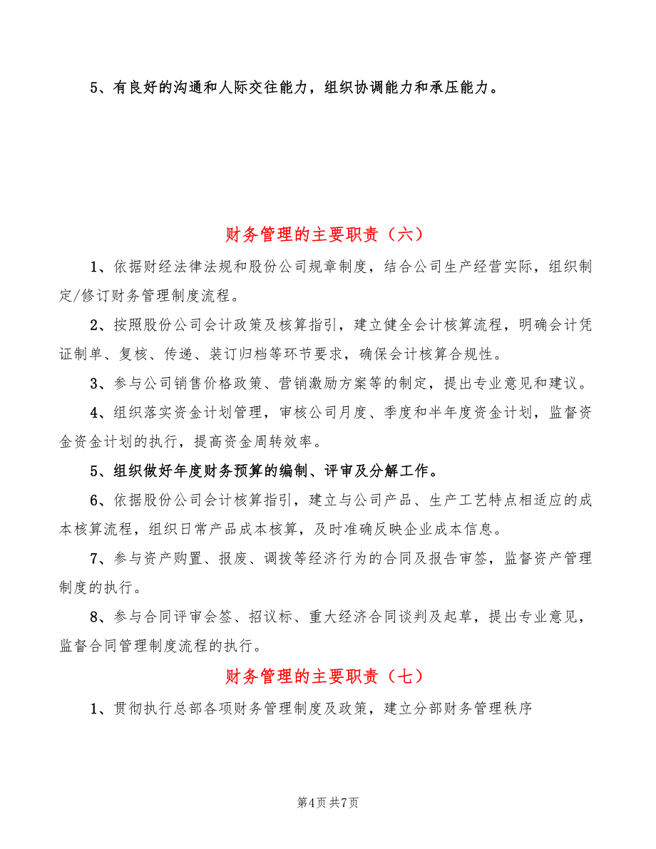 财务管理的主要职责(10篇)_第4页