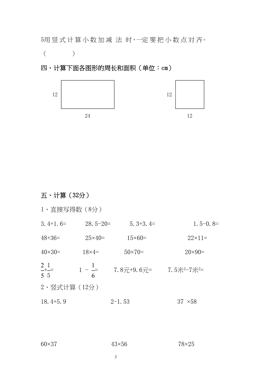 小学三年级数学期末试卷(DOC 11页)_第3页