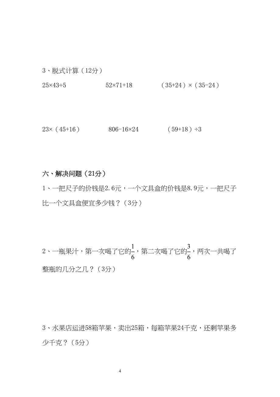 小学三年级数学期末试卷(DOC 11页)_第4页