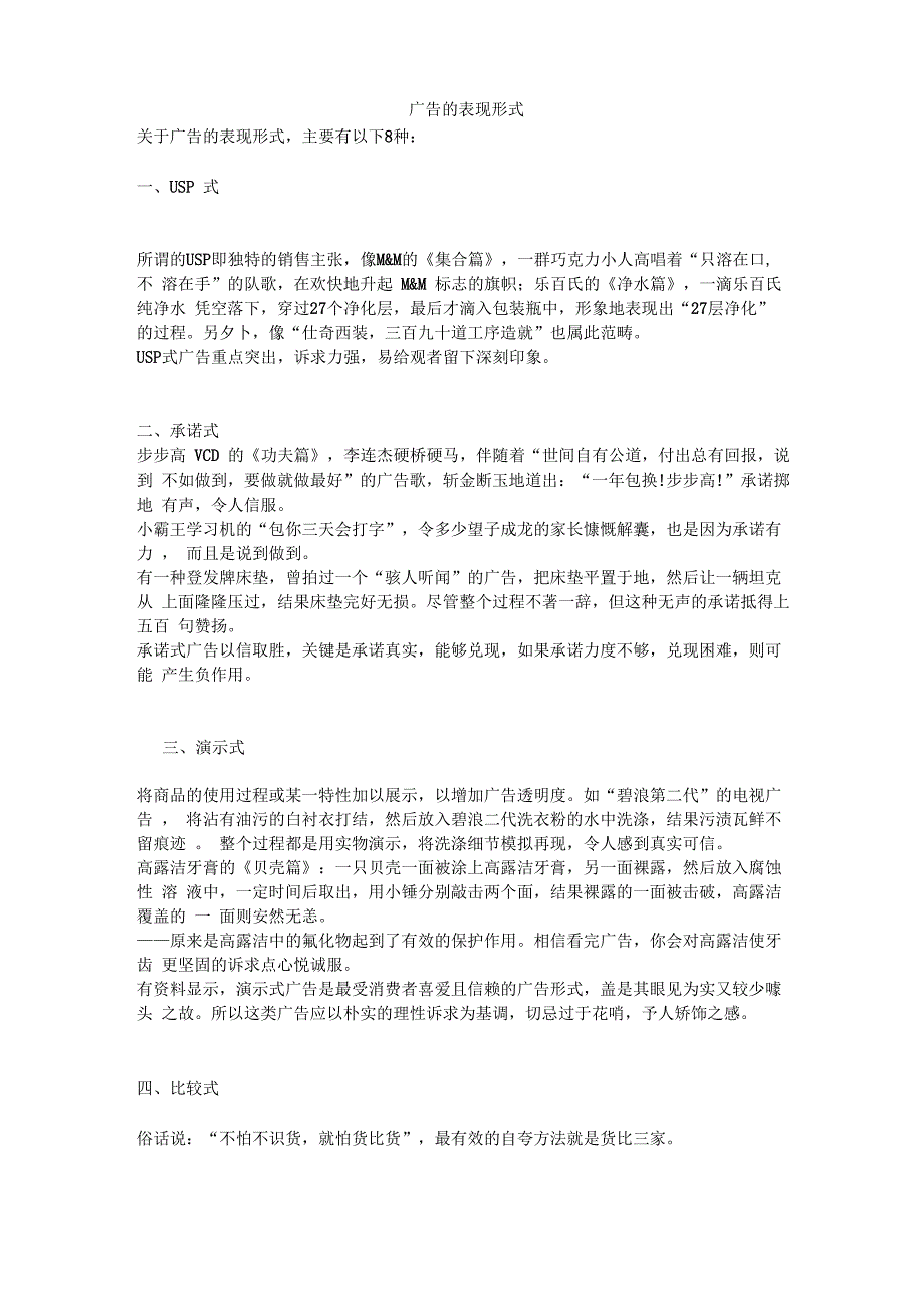 广告表现形式_第1页
