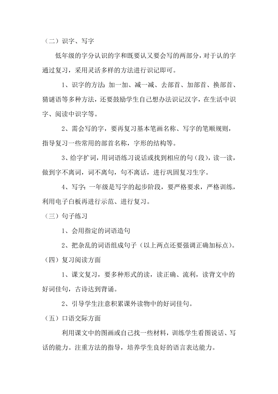 一年级第一学期语文期末复习计划_第2页