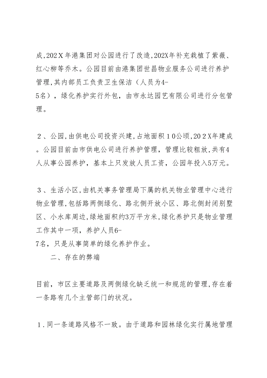 公园建设和养护管理调研报告_第3页