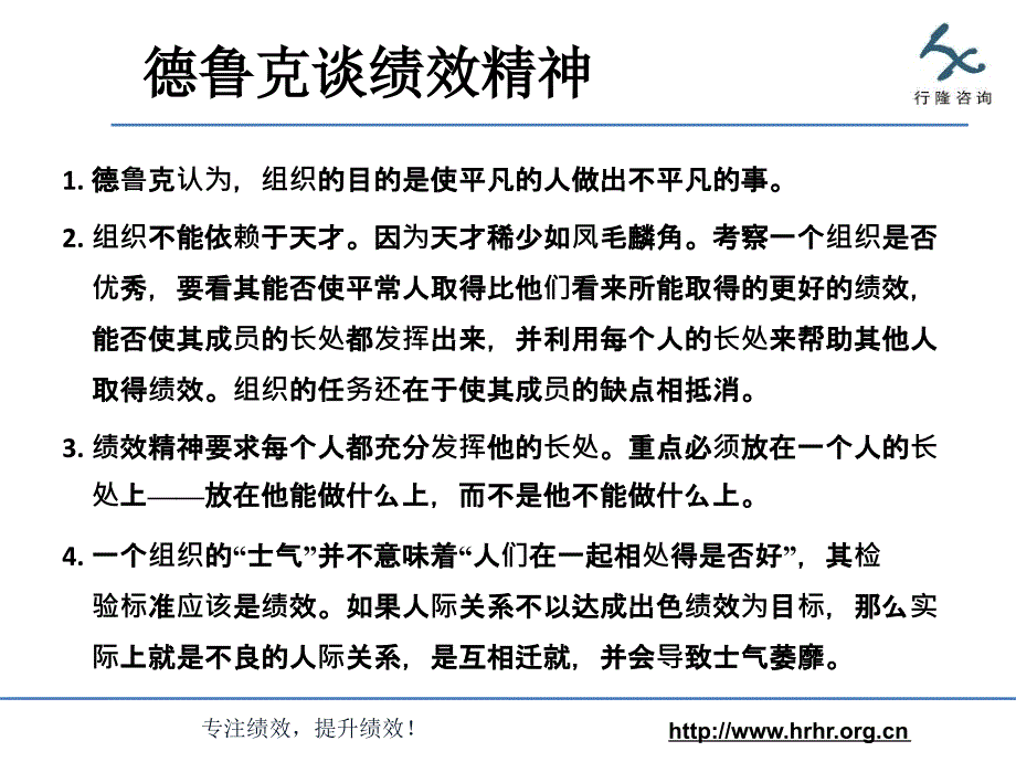 [人力资源管理]绩效管理让我们共同成长_第3页