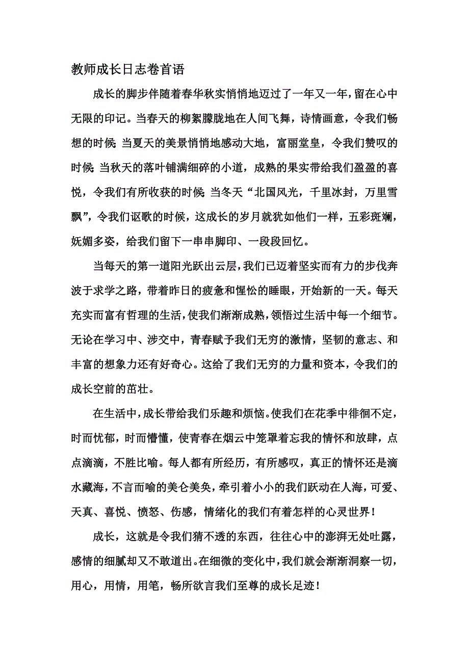 教师成长杂志卷首语.doc_第1页