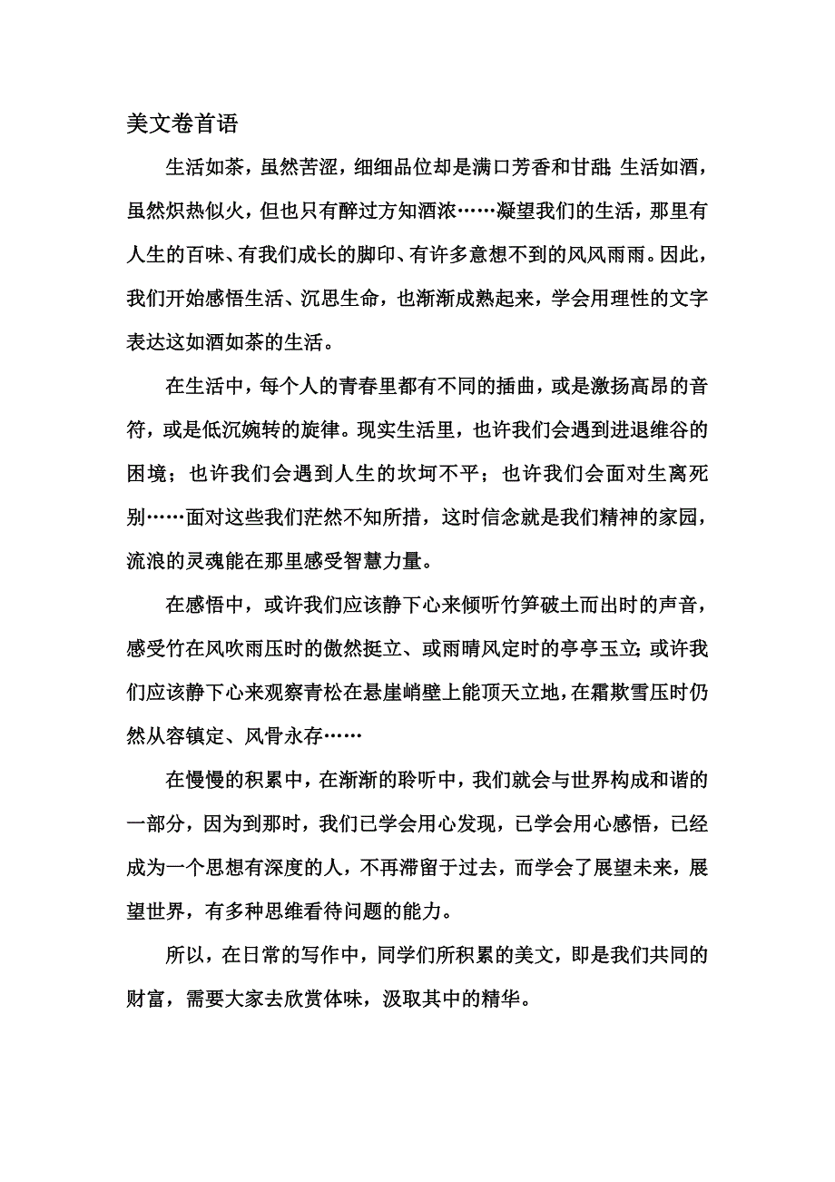 教师成长杂志卷首语.doc_第2页