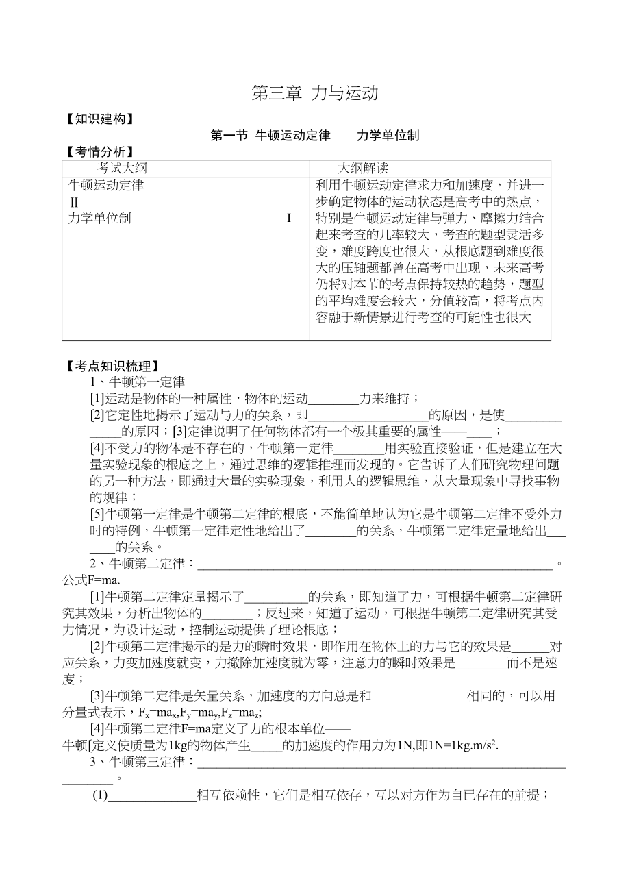2023届高中物理一轮复习资料必修1部分第三章力与运动高中物理.docx_第1页