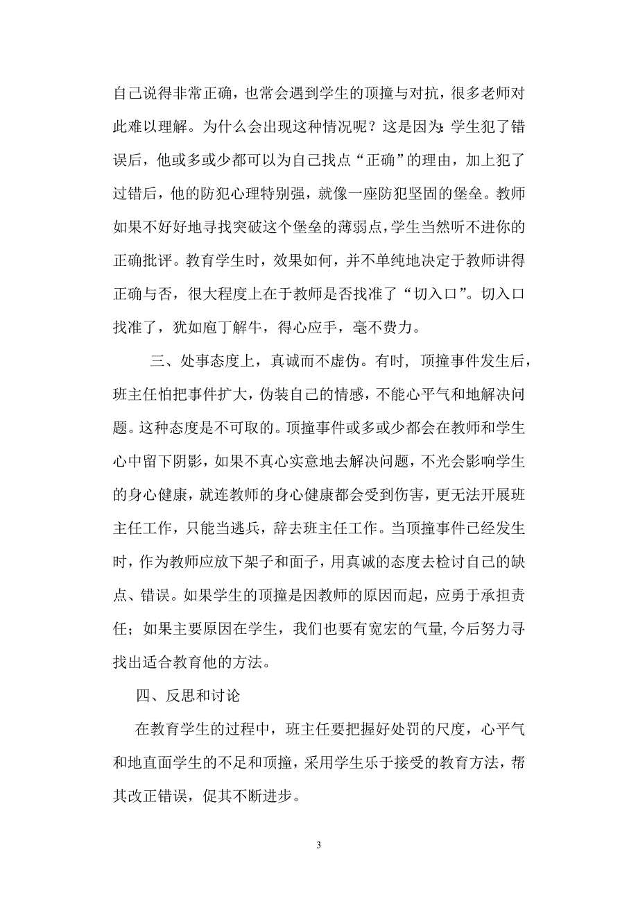 微课程研究报告_第3页