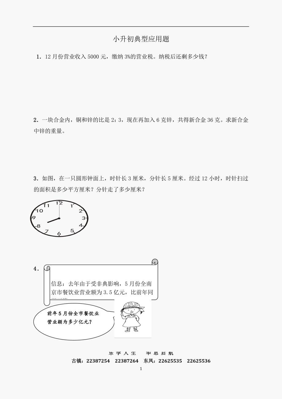 小升初典型应用题_第1页